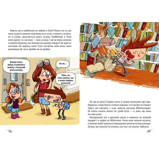 Художня література для дітей (7-13 років) - Книжка «Алекс і монстри А ось і сеньйор Флат!» (9786177968060)#4