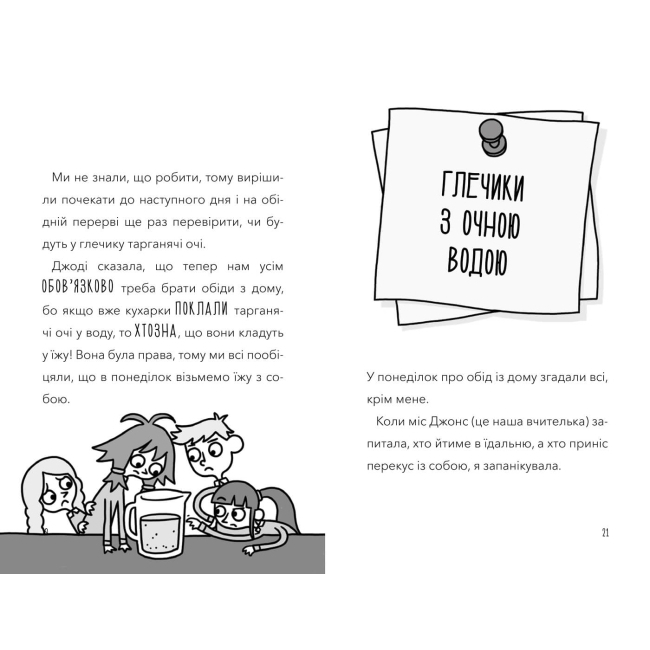 Художня література для дітей (7-13 років) - Книжка «Атака кухарок-демониць!» (9789661545761)#2