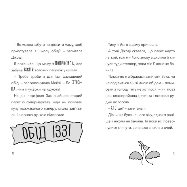 Художня література для дітей (7-13 років) - Книжка «Атака кухарок-демониць!» (9789661545761)#3