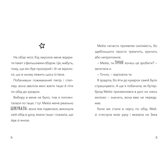 Художня література для дітей (7-13 років) - Книжка «Атака кухарок-демониць!» (9789661545761)#4