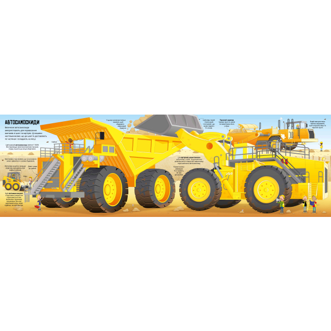 Пізнавальні книги (4-10 років) - Книжка «Велика книга вантажівок і не тільки» (9789661545846)#4