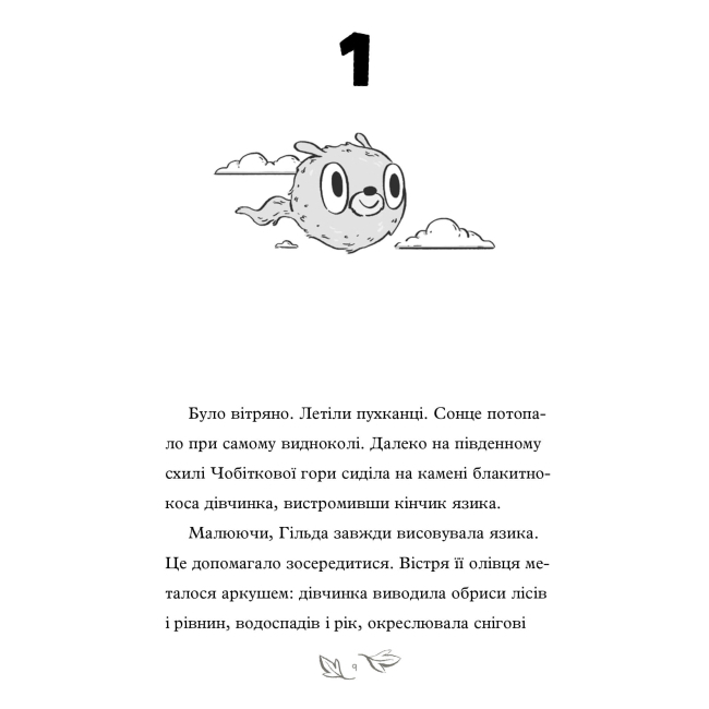 Комікси, манга та книги про героїв (7+ років) - Книжка «Гільда і потайний народ» (9786175230107)#2