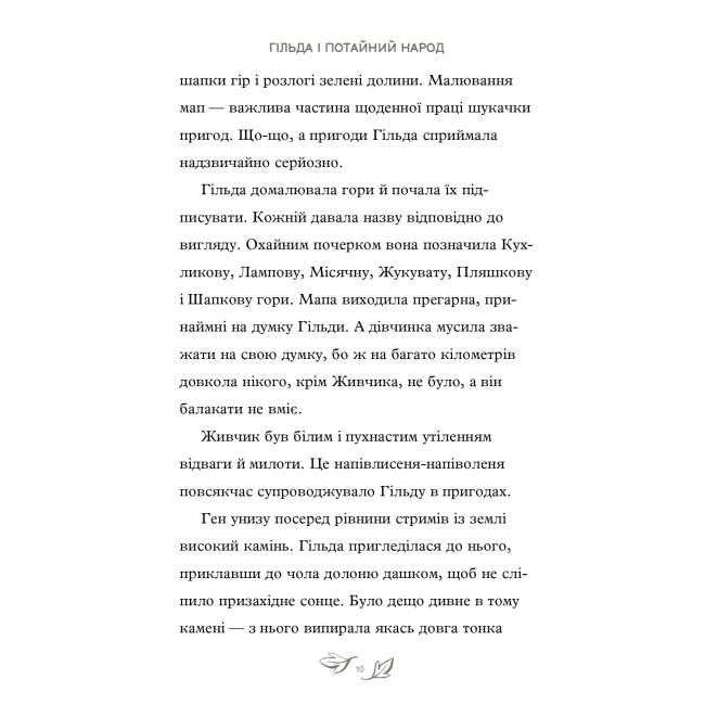 Комікси, манга та книги про героїв (7+ років) - Книжка «Гільда і потайний народ» (9786175230107)#3