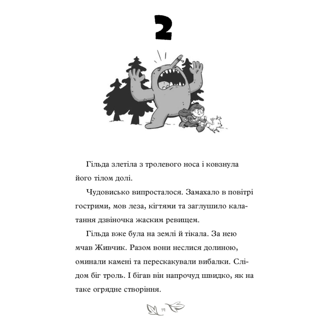 Комікси, манга та книги про героїв (7+ років) - Книжка «Гільда і потайний народ» (9786175230107)#4
