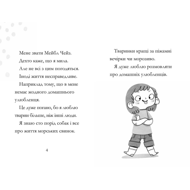 Художня література для дітей (7-13 років) - Книжка «Дивовижна Мейбл і кролячий погром» (9789661545976)#2