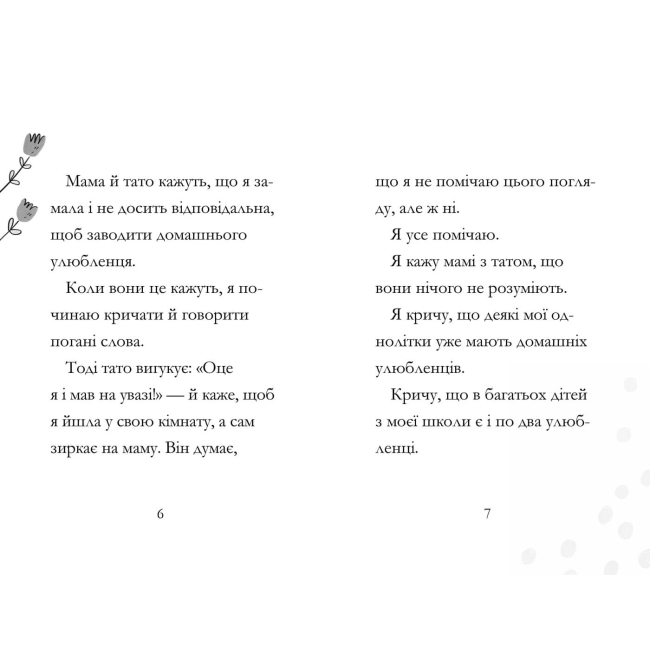 Художня література для дітей (7-13 років) - Книжка «Дивовижна Мейбл і кролячий погром» (9789661545976)#3