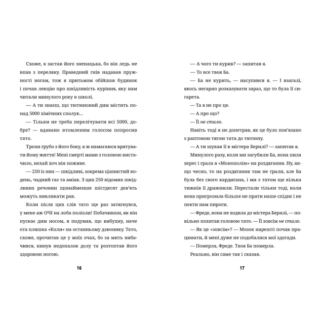 Художня література для дітей (7-13 років) - Книжка «Супердивовижна подорож Фредді» (9786177940950)#3