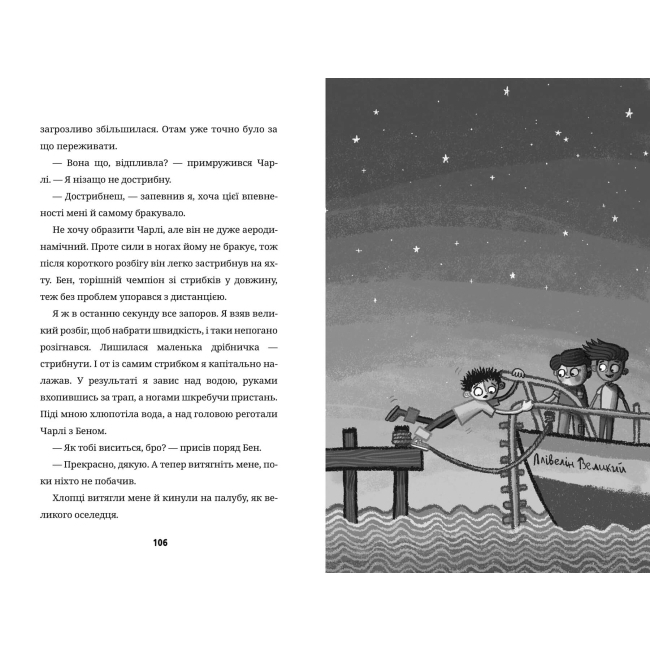 Художня література для дітей (7-13 років) - Книжка «Супердивовижна подорож Фредді» (9786177940950)#5