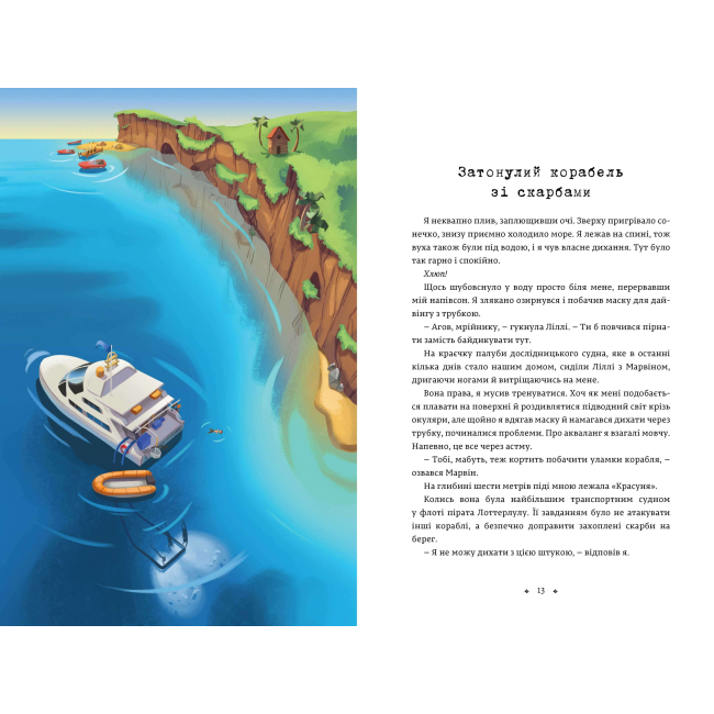 Художня література для дітей (7-13 років) - Книжка «Таємниці останнього пірата» (9789661545884)#2