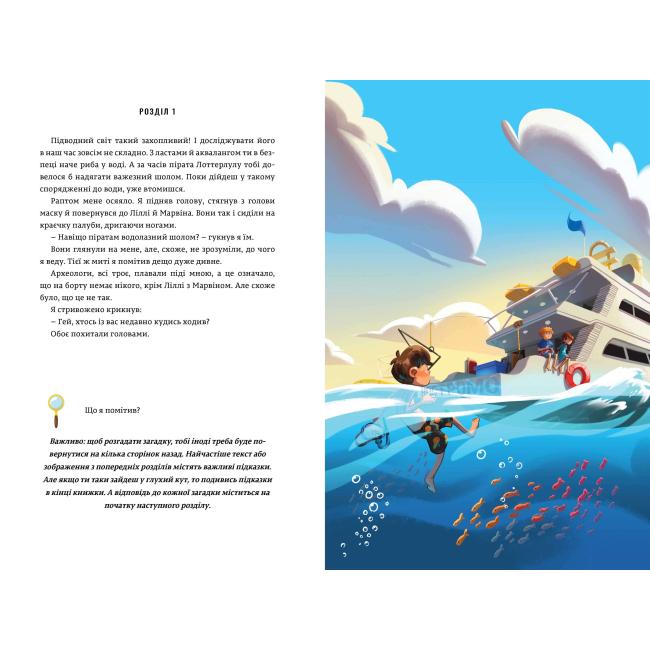 Художня література для дітей (7-13 років) - Книжка «Таємниці останнього пірата» (9789661545884)#4