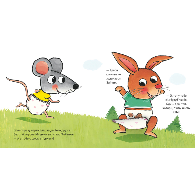 Книги для самых маленьких (0-3 года) - Книжка «Що там у підгузку?» (9786175230084)#4