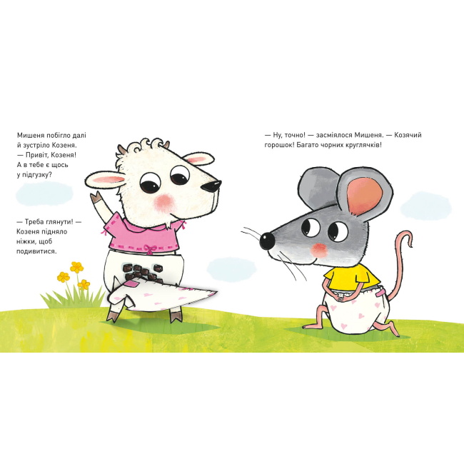 Книги для самых маленьких (0-3 года) - Книжка «Що там у підгузку?» (9786175230084)#5