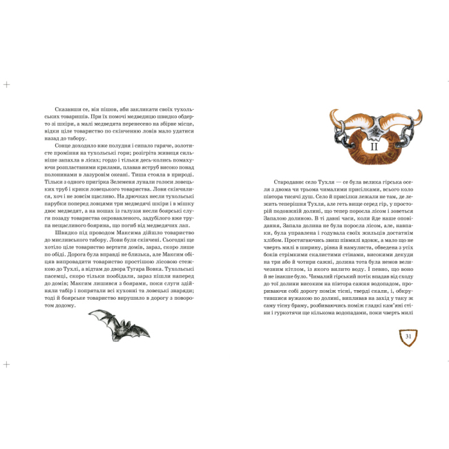 Классика детской литературы - Книжка «Захар Беркут» Іван Франко (9786178253011)#3