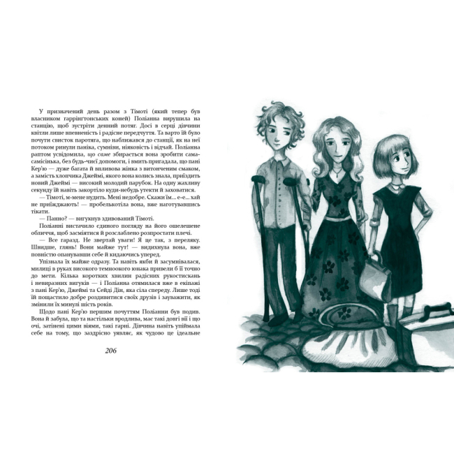 Классика детской литературы - Книжка «Поліанна виростає» Портер Елеонор (9789669153661)#2