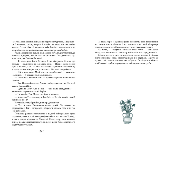 Классика детской литературы - Книжка «Поліанна виростає» Портер Елеонор (9789669153661)#3