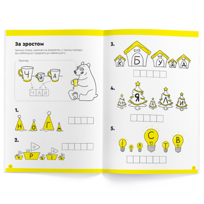 Учебная литература - Зошит The Brainy Band Розв'яжи-Напиши Літери та читання 6-7 років (УКР077)#3