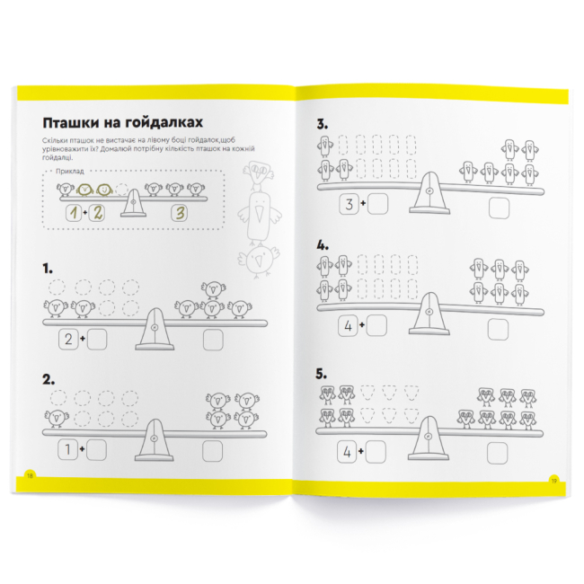 Учебная литература - Зошит The Brainy Band Розв'яжи-Напиши Весела лічба 6-7 років (УКР085)#2