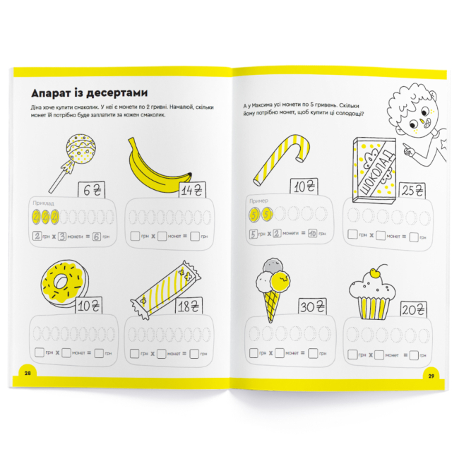 Учебная литература - Зошит The Brainy Band Розв'яжи-Напиши Множення 7-8 частина 1 (УКР070)#4