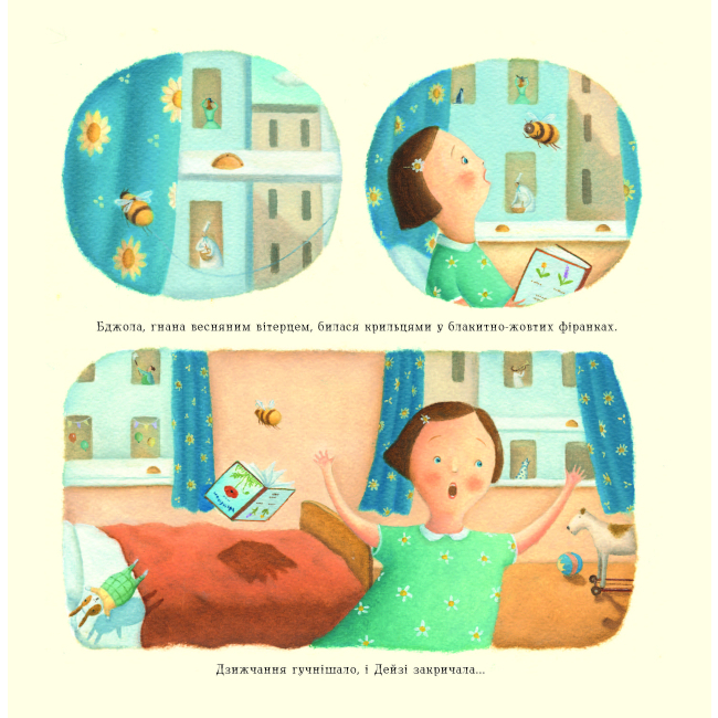 Книги-картинки для дітей (2-6 років) - Книжка «Бджола і я» Елісон Джей (9786177853274)#7
