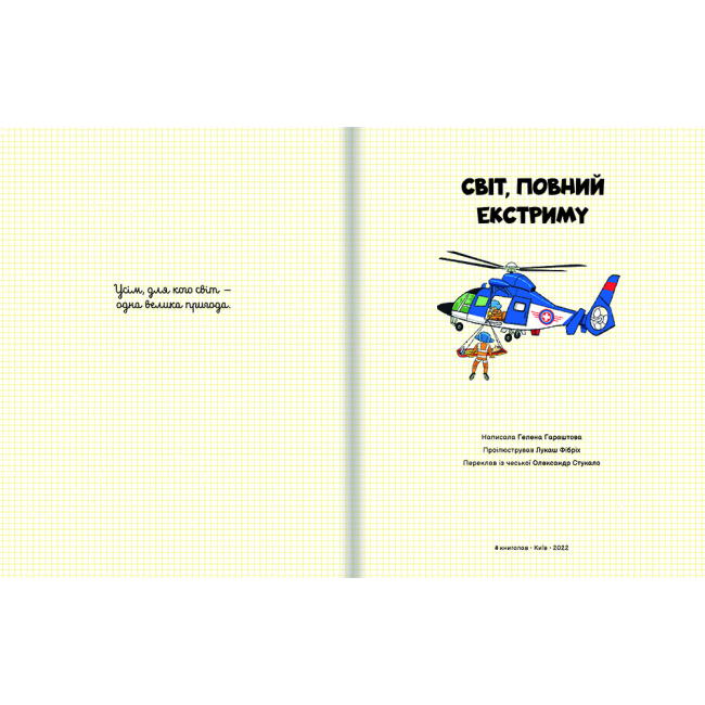 Пізнавальні книги (4-10 років) - Книжка «Світ повний екстриму» (9786178012397)#2