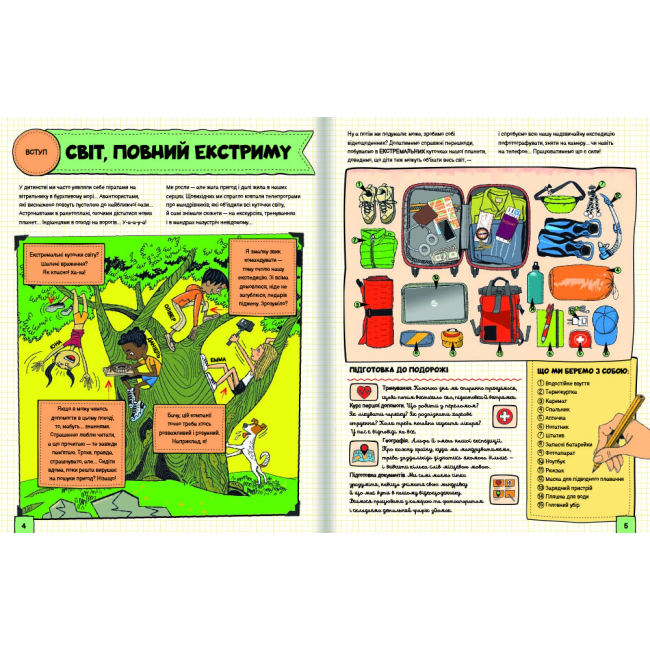 Пізнавальні книги (4-10 років) - Книжка «Світ повний екстриму» (9786178012397)#3