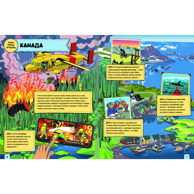 Пізнавальні книги (4-10 років) - Книжка «Світ повний екстриму» (9786178012397)#4