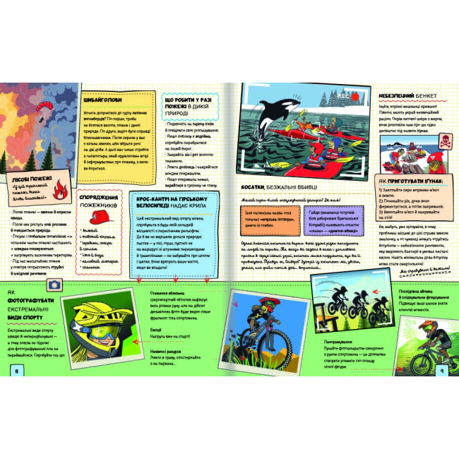 Познавательные книги (4-10 лет) - Книжка «Світ повний екстриму»  (9786178012397)#5