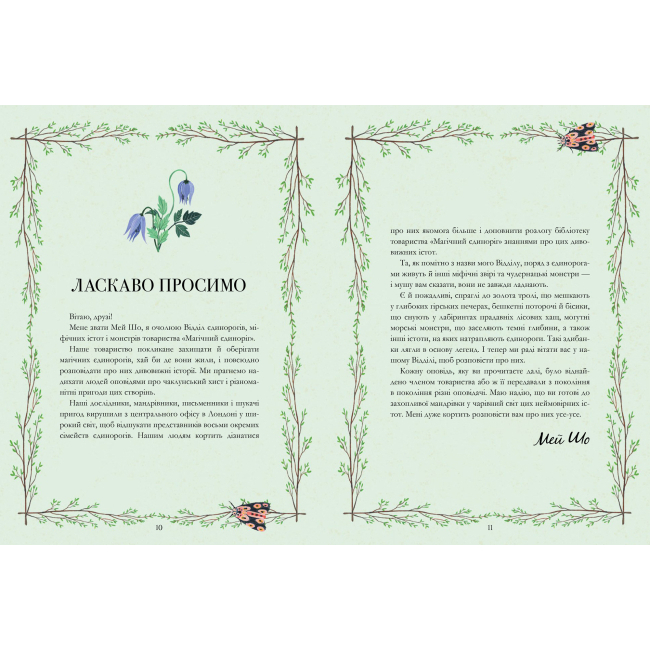 Художня література для дітей (7-13 років) - Книжка «Єдинороги проти монстрів» (9786178012175)#2