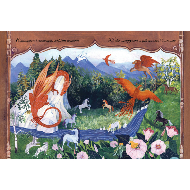 Художня література для дітей (7-13 років) - Книжка «Єдинороги проти монстрів» (9786178012175)#3