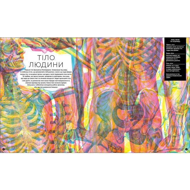 Познавательные книги (4-10 лет) - Книжка «Прихований світ людського тіла» (9786177820504)#3