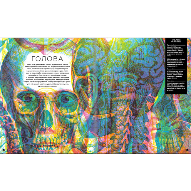 Познавательные книги (4-10 лет) - Книжка «Прихований світ людського тіла»  (9786177820504)#5