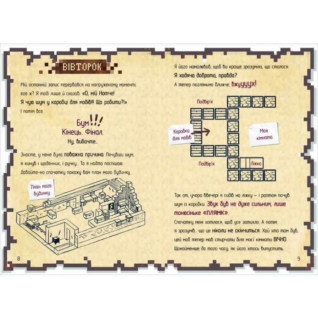 Художня література для дітей (7-13 років) - Книжка «Щоденник супервоїна книжка 2» (9786178012274)#2