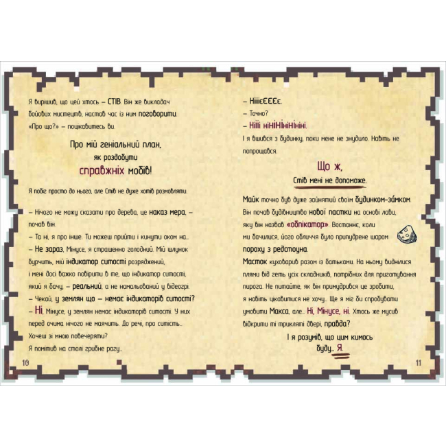 Художня література для дітей (7-13 років) - Книжка «Щоденник супервоїна книжка 2» (9786178012274)#3