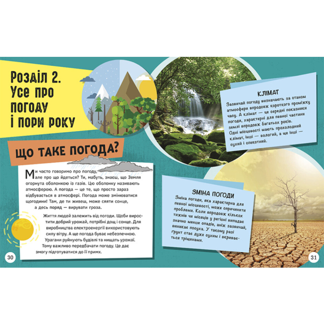 Пізнавальні книги (4-10 років) - Книжка «Довколапитань Енциклопедія юних розумників» (НЕ1745007У)#3