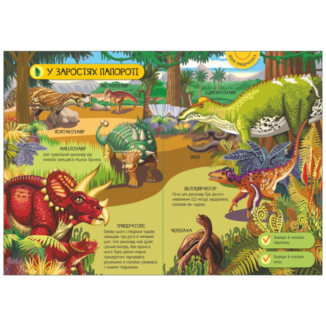 Розмальовки та актівітібуки (2-6 років) - Книжка «Енциклопедія-конструктор Динозаври» (А892005У)#2