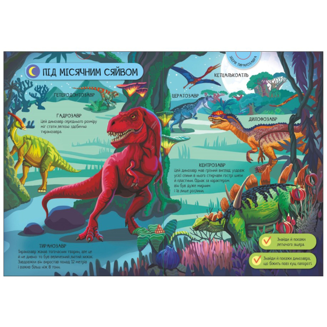 Розмальовки та актівітібуки (2-6 років) - Книжка «Енциклопедія-конструктор Динозаври» (А892005У)#3