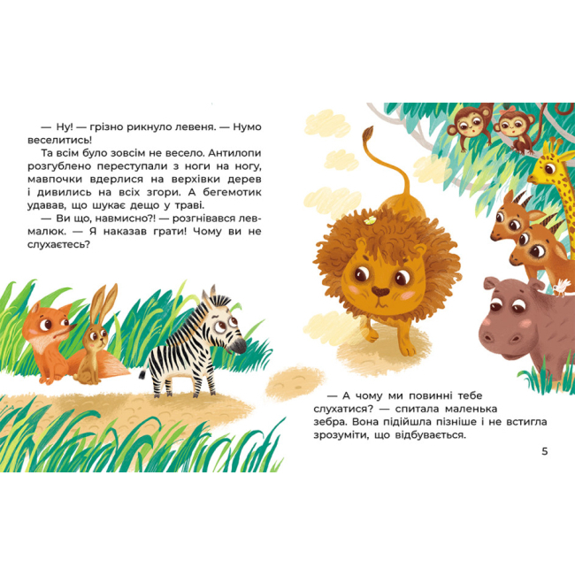 Книги-картинки для детей (2-6 лет) - Книжка «Кенгуру Казки великим шрифтом Левенятко-командир» (КН1558003У)#2