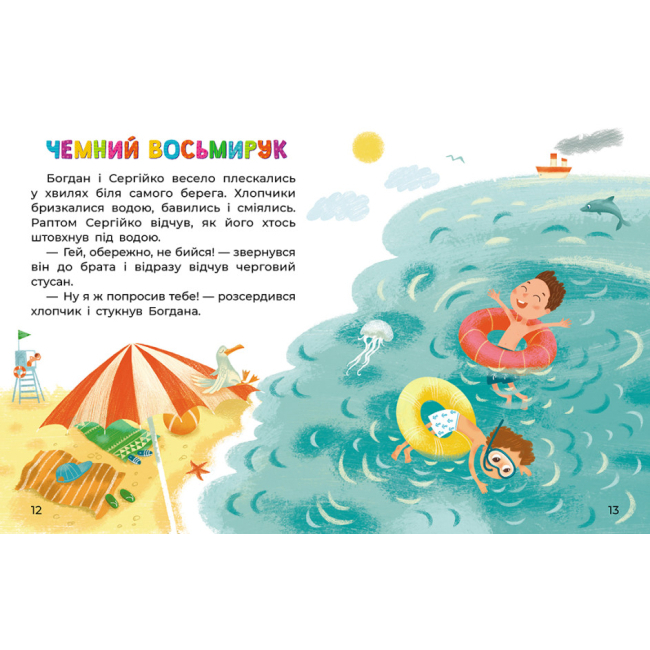 Книги-картинки для детей (2-6 лет) - Книжка «Кенгуру Казки великим шрифтом Левенятко-командир» (КН1558003У)#4