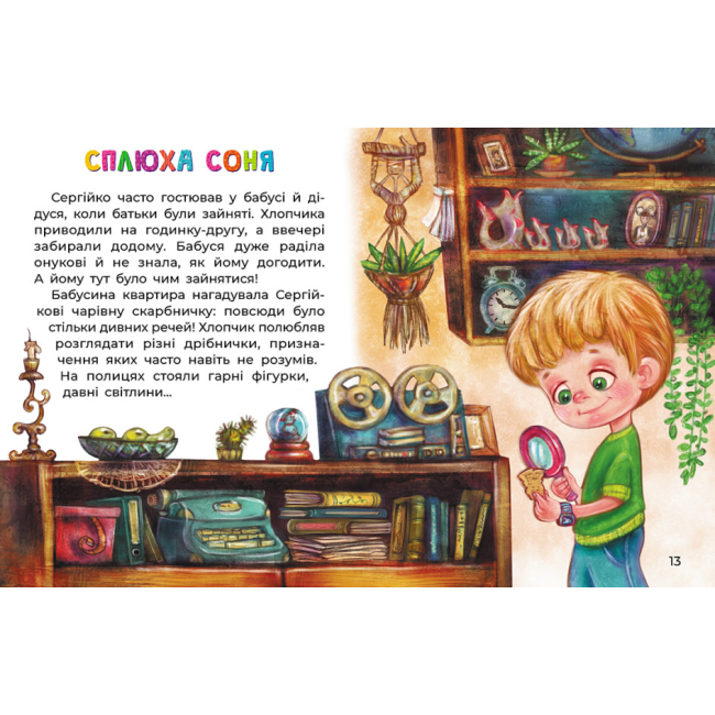 Книги-картинки для дітей (2-6 років) - Книжка «Кенгуру Казки великим шрифтом Сплюха Соня» (КН1558002У)#4