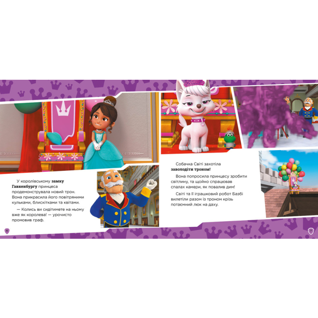 Книги-картинки для дітей (2-6 років) - Книжка «Колекція історій Щенячий Патруль Королівські пригоди» (ЛП232008У)#2