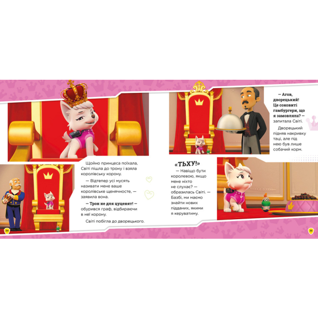 Книги-картинки для дітей (2-6 років) - Книжка «Колекція історій Щенячий Патруль Королівські пригоди» (ЛП232008У)#4
