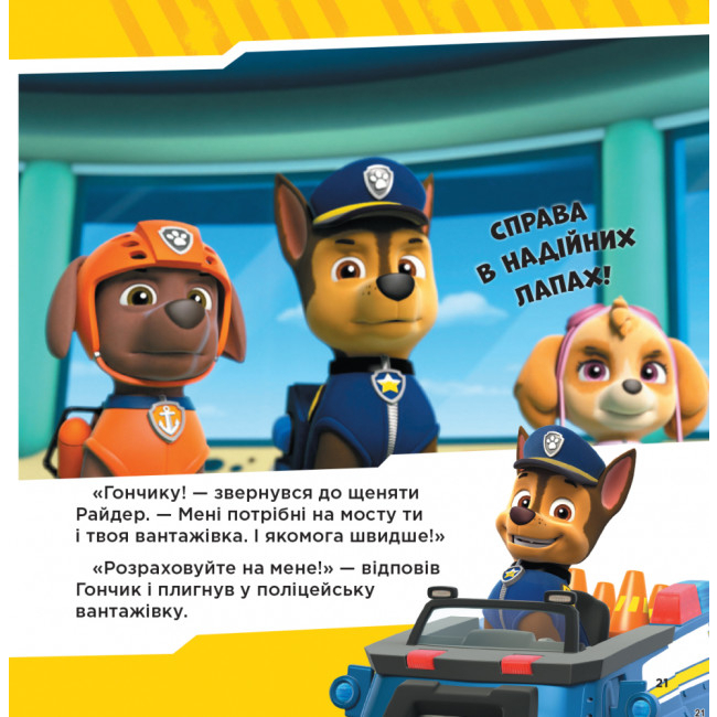 Книги-картинки для дітей (2-6 років) - Книжка «Колекція історій Щенячий Патруль Рятівний патруль» (ЛП232002У)#4