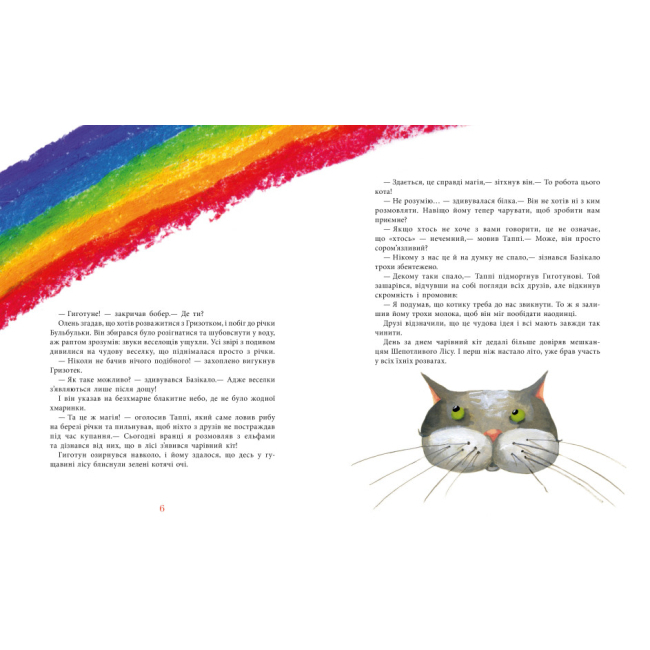 Художня література для дітей (7-13 років) - Книжка «Пригоди Таппі: Таппі та подушка для Гиготуна» Марцин Мортка (С1566004У)#2