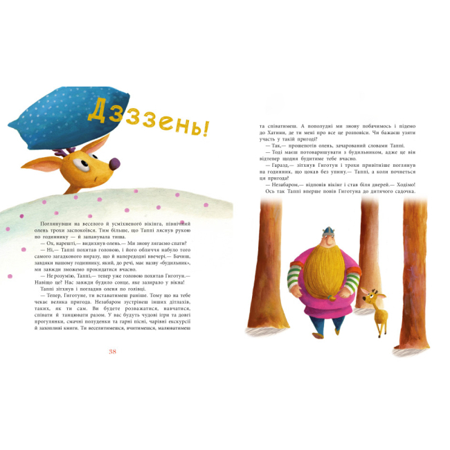 Художня література для дітей (7-13 років) - Книжка «Пригоди Таппі: Таппі та подушка для Гиготуна» Марцин Мортка (С1566004У)#4