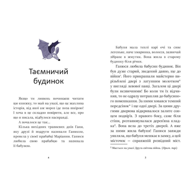 Художня література для дітей (7-13 років) - Книжка «Я вже читаю Ганюся та привид пана Барила» Агнешка Стельмашек (С1632001У)#2