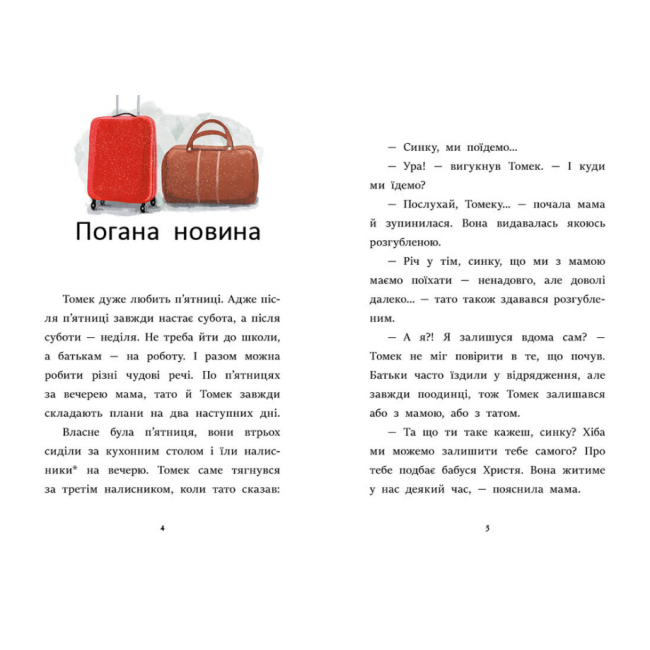 Художня література для дітей (7-13 років) - Книжка «Я вже читаю Усе через смартфон» Мажена Квітнєвська-Таларчик (С1632004У)#3