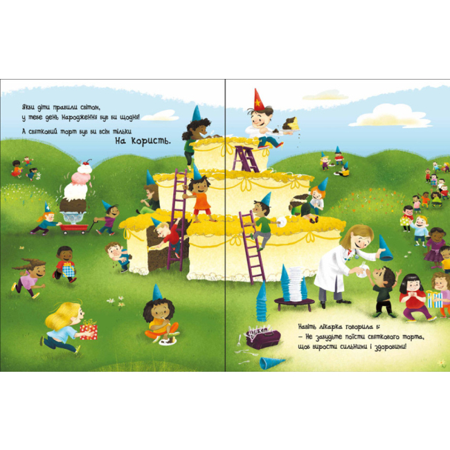 Книги-картинки для дітей (2-6 років) - Книжка «Якби діти правили світом» Лінда Бейлі (А1502001У)#2