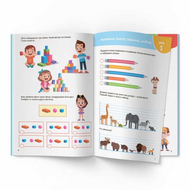 Учебная литература - ​Книжка «Smart start. Математика. Рахуємо, розв'язуємо, вивчаємо фігури» (9786175471586)#2