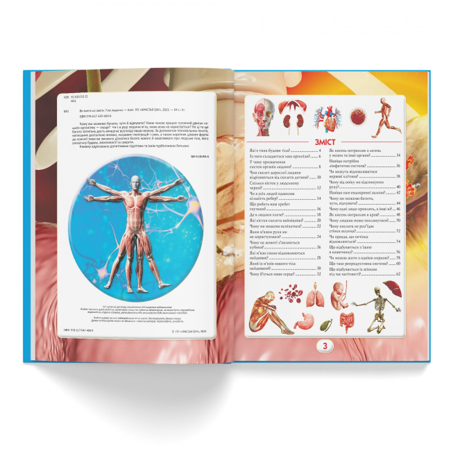 Пізнавальні книги (4-10 років) - Книжка «Ви маєте це знати Тіло людини» (9786175474099)#2