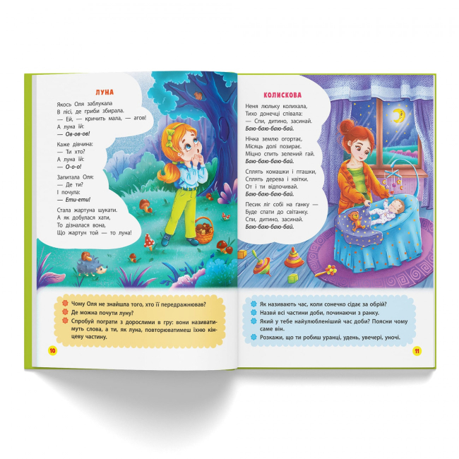 Книги-картинки для детей (2-6 лет) - Книжка «Віршики торохтушки-лепетушки Учимо дитину розмовляти» книга 2 (9786175473573)#2